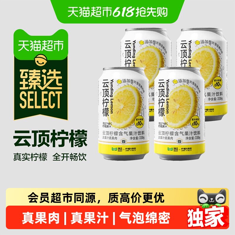 详情换购臻选柠檬共和国气泡果汁真果肉云顶柠檬含汽果汁饮料