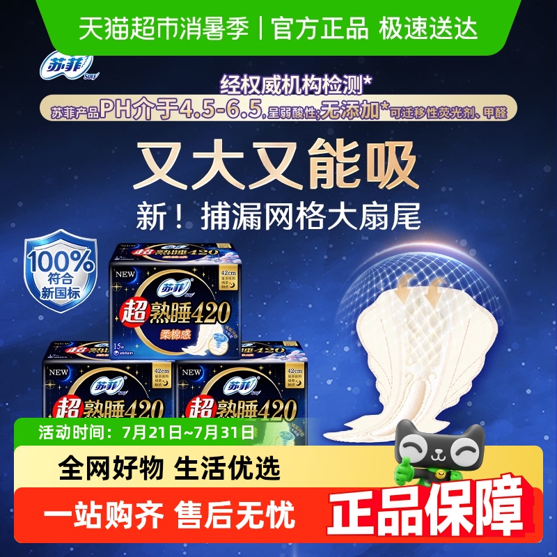苏菲超熟睡夜用卫生巾15片×3包