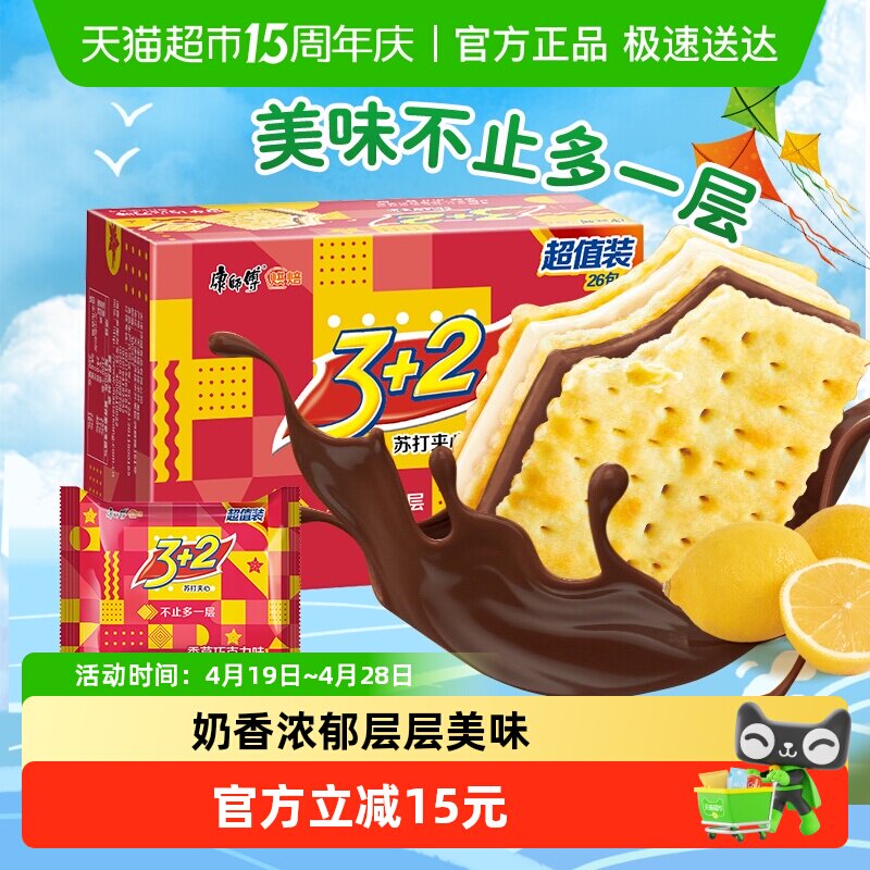 康师傅3+2苏打夹心饼干香草巧克力味休闲下午茶营养早餐怀旧零食