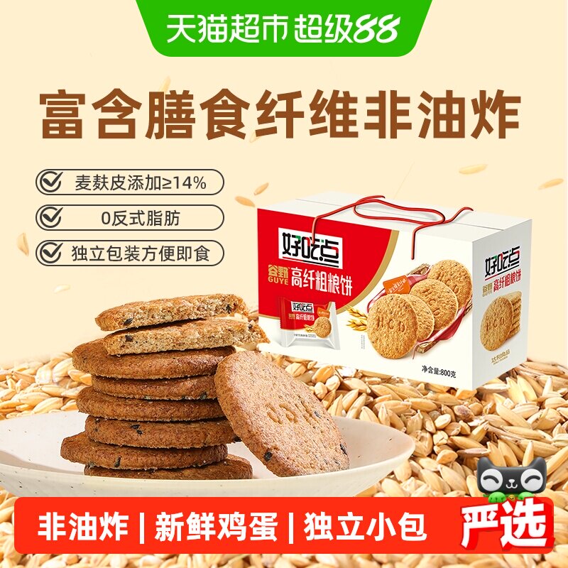 好吃点饼干核桃腰果粗粮杏仁曲奇多口味零食整箱