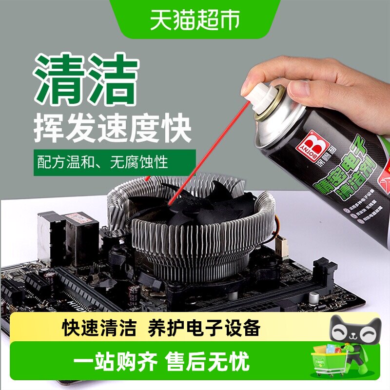 保赐利清洗剂电位器复活剂图片