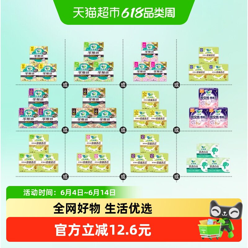 花王乐而雅零触感日夜任选卫生巾