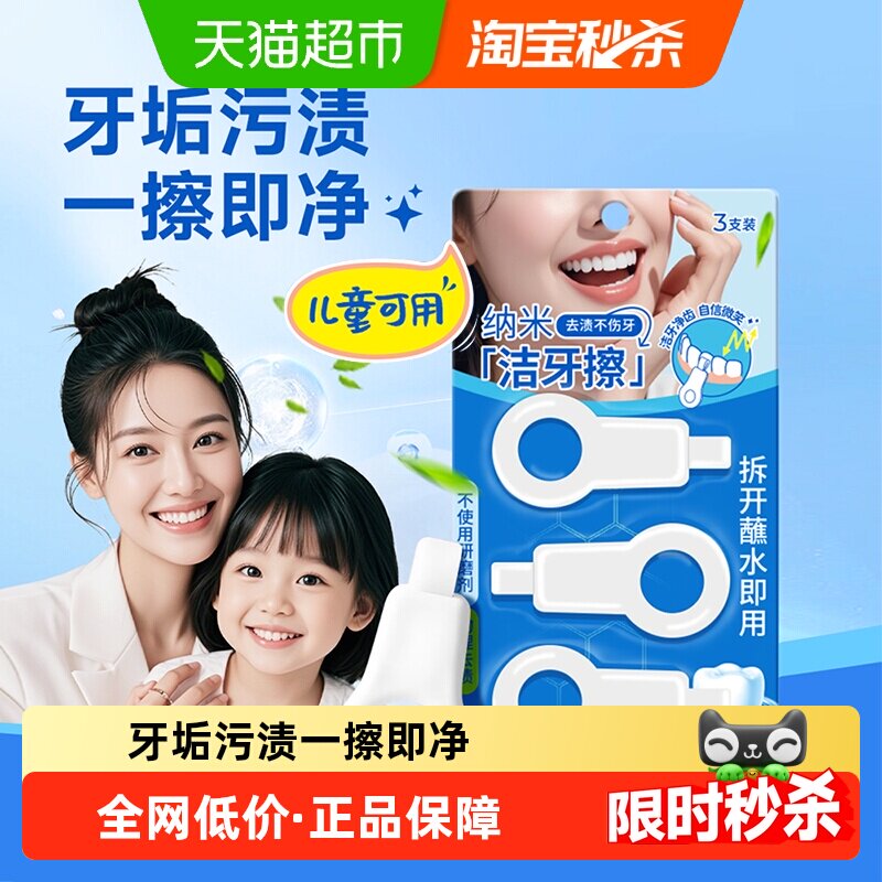 海氏海诺纳米洁牙擦牙刷牙齿去渍神器咖啡茶渍牙菌斑成人儿童