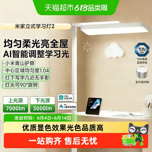 米家立式学习灯护眼铝材丝滑控制
