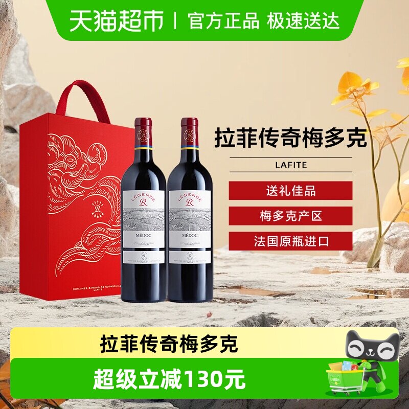 Lafite/拉菲传奇梅多克赤霞珠干红葡萄酒礼盒法国进口红酒