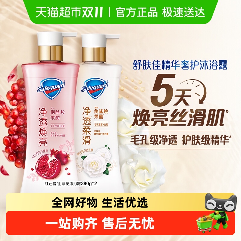 舒肤佳红石榴山茶花果酸沐浴露滋润保湿持久留香沐浴乳液正品官方