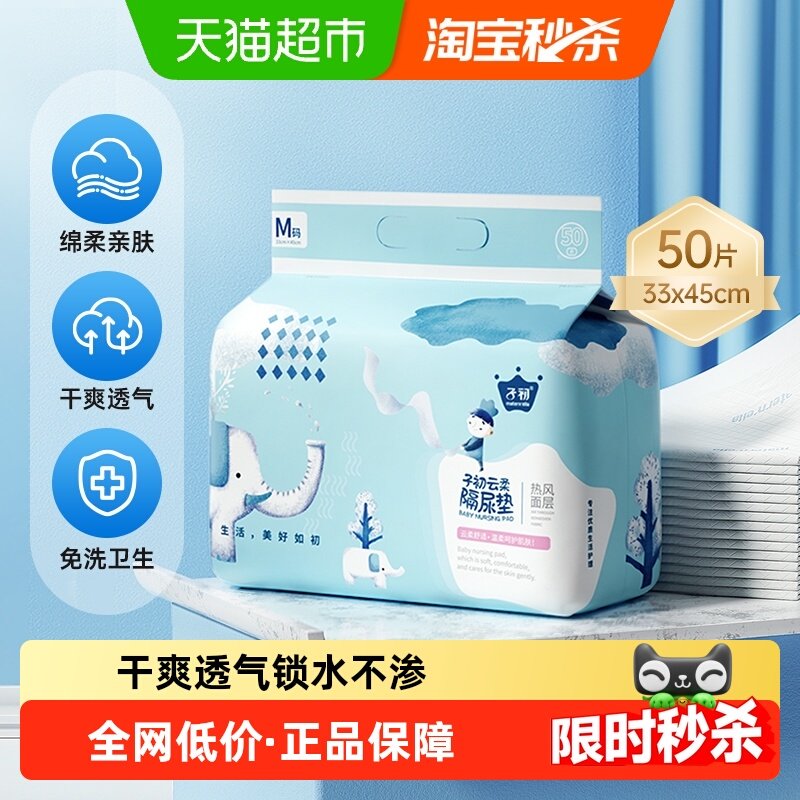 子初婴儿隔尿垫一次性33*45cm新生护理垫宝宝尿垫透气尿片M50