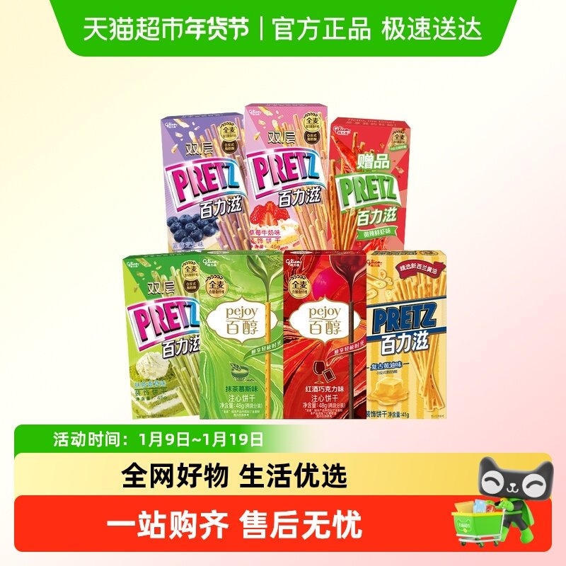 格力高百醇百力滋组合装7盒装休闲零食