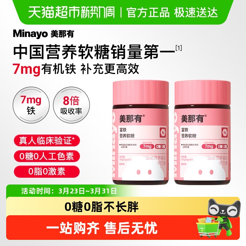 minayo美那有富铁软糖女性补铁气血62元入