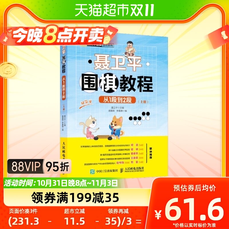 聂卫平围棋教程(从1段到2段)(上下)新华书店高性价比高么？