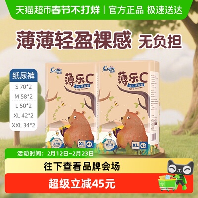 cojin/茵茵超薄亲肤纸尿裤