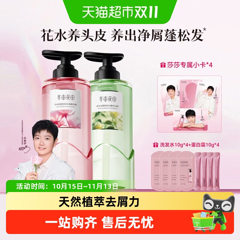 半亩花田洗头膏鲜花花水洗发水控油蓬松去屑止痒清洁柔顺洗护套