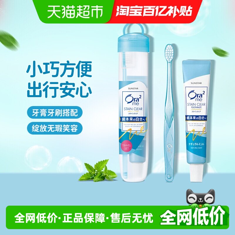 皓乐齿/Ora2软盒旅行装便携软毛牙刷&薄荷牙膏旅游出差