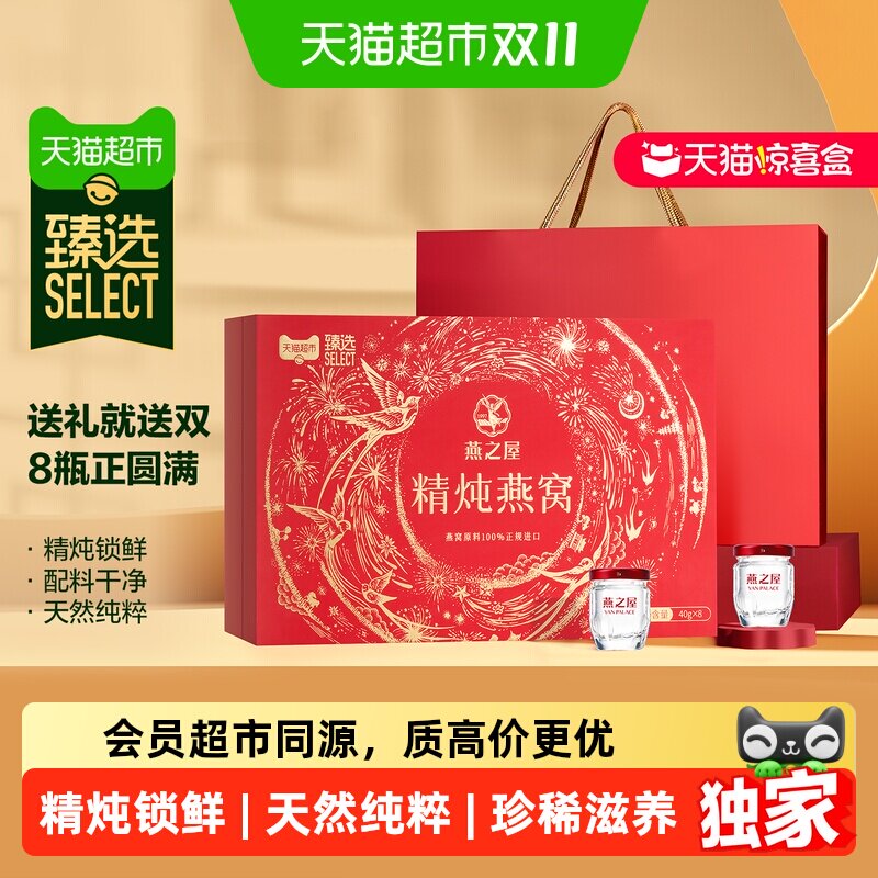 猫超臻选燕之屋精炖燕窝40g*8瓶