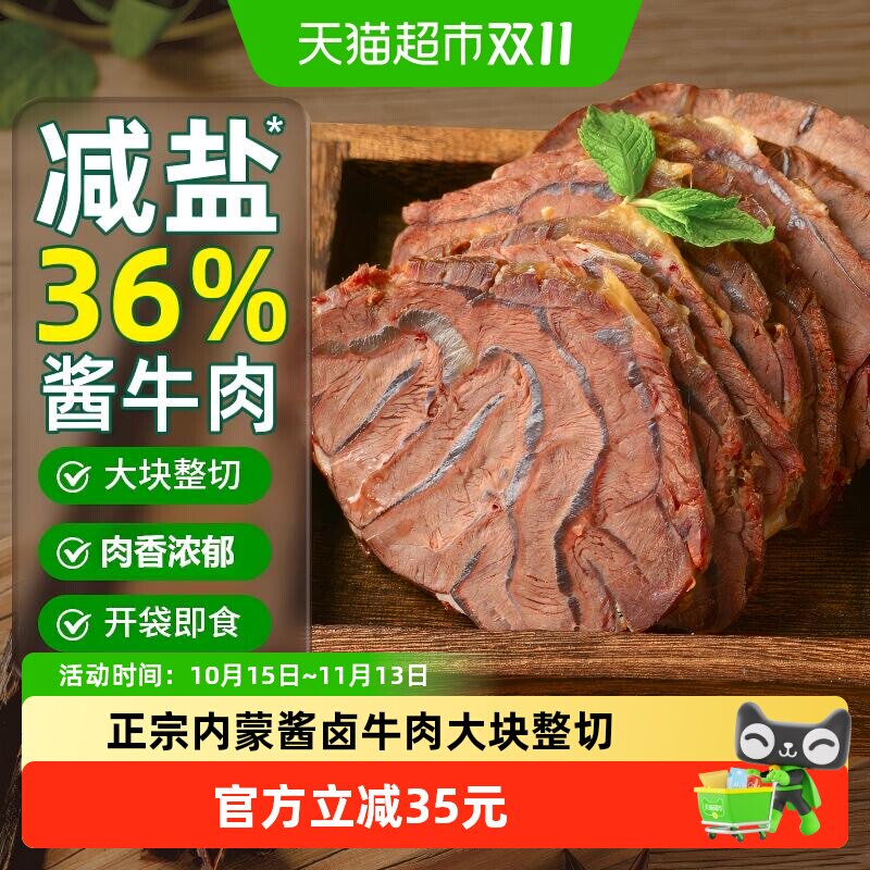 蒙时代酱牛肉卤牛肉即食牛肉大块整切非牛腱子休闲零食100g*3袋