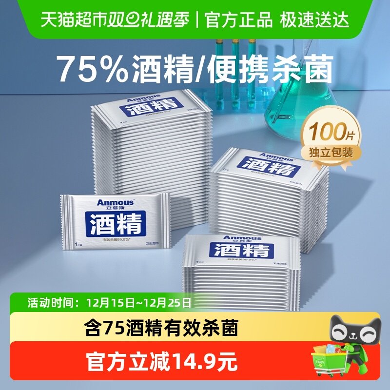 安慕斯外出便携装75%酒精湿巾