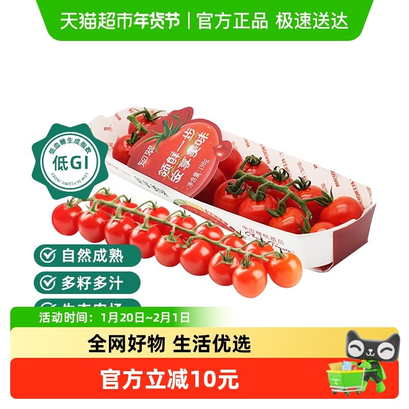 【知翠】串收樱桃番茄生吃小西红柿新鲜应季水果非圣女果自然熟,水产肉类/新鲜蔬果/熟食,番茄,淘宝优惠券,粉丝福利购,淘宝优惠卷