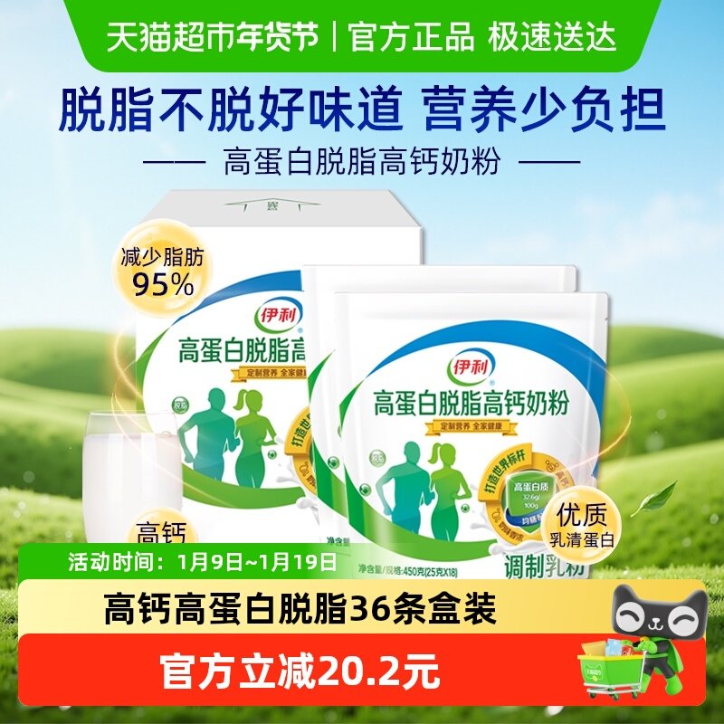 伊利高蛋白脱脂高钙奶粉成人中老年营养代餐早餐便携小条装低脂