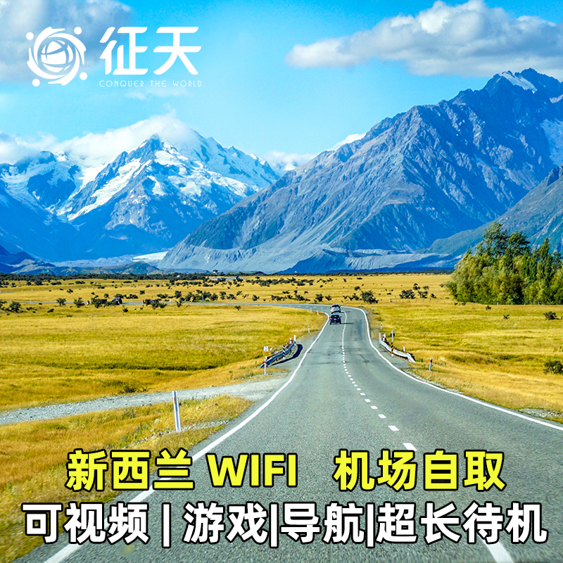新西兰WiFi租赁4G随身无线移动出国旅游上网蛋无限流量奥克兰南岛,度假线路/签证送关/旅游服务,境外随身WIFI租赁,淘宝优惠券,粉丝福利购,淘宝优惠卷