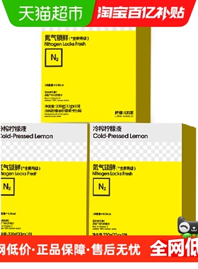 柠檬共和国冲饮果汁下午茶聚餐年货送礼冷榨柠檬液pro版33g*30条