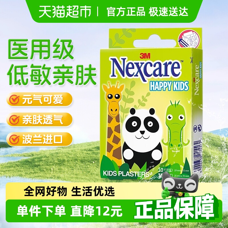 3M创可贴防水透气可爱卡通儿童医用透明创口贴无菌少女伤口贴
