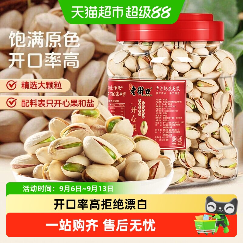老街口开心果400g原色无漂白图片