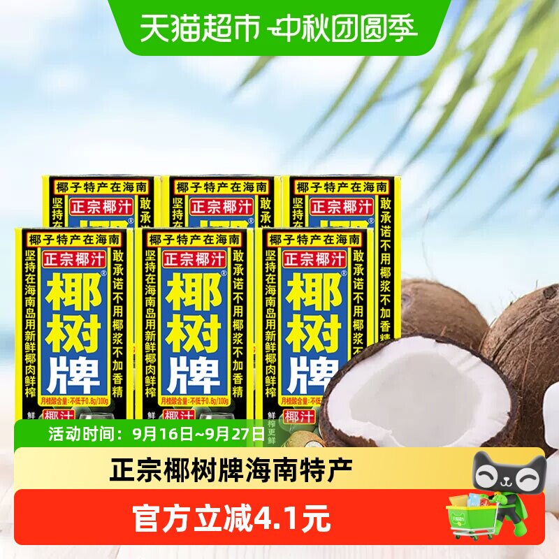 椰树椰汁饮料245ml×6盒×1组										