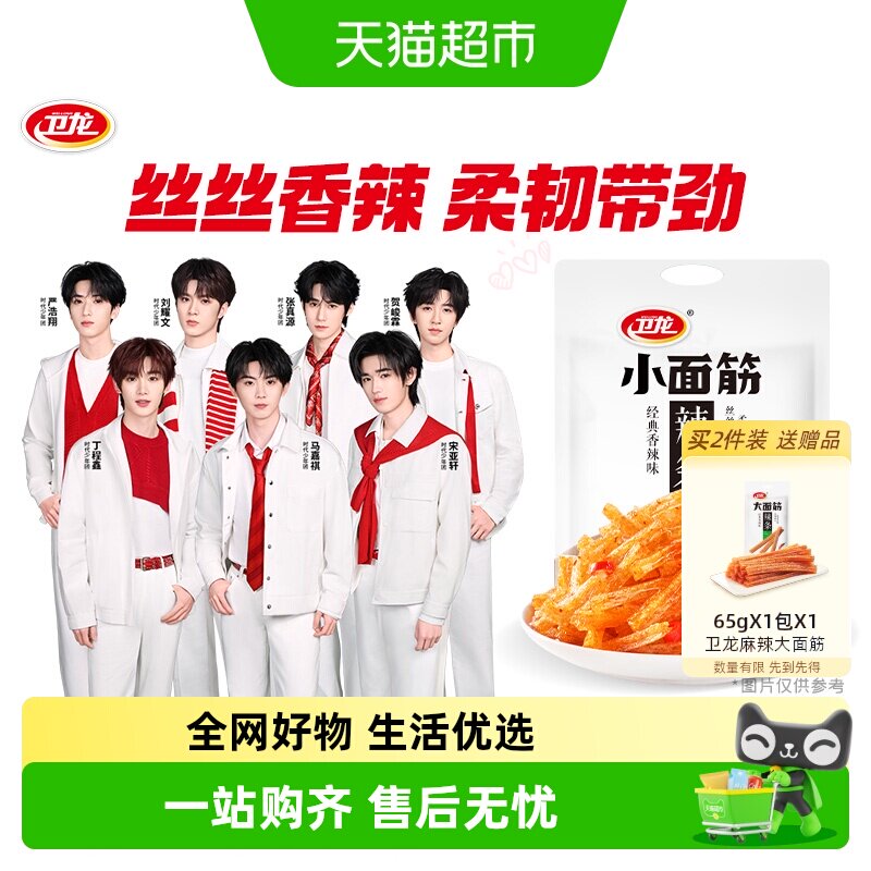 卫龙麻辣辣条小面筋香辣味辣片休闲食品小吃麻辣豆干解馋出游零食