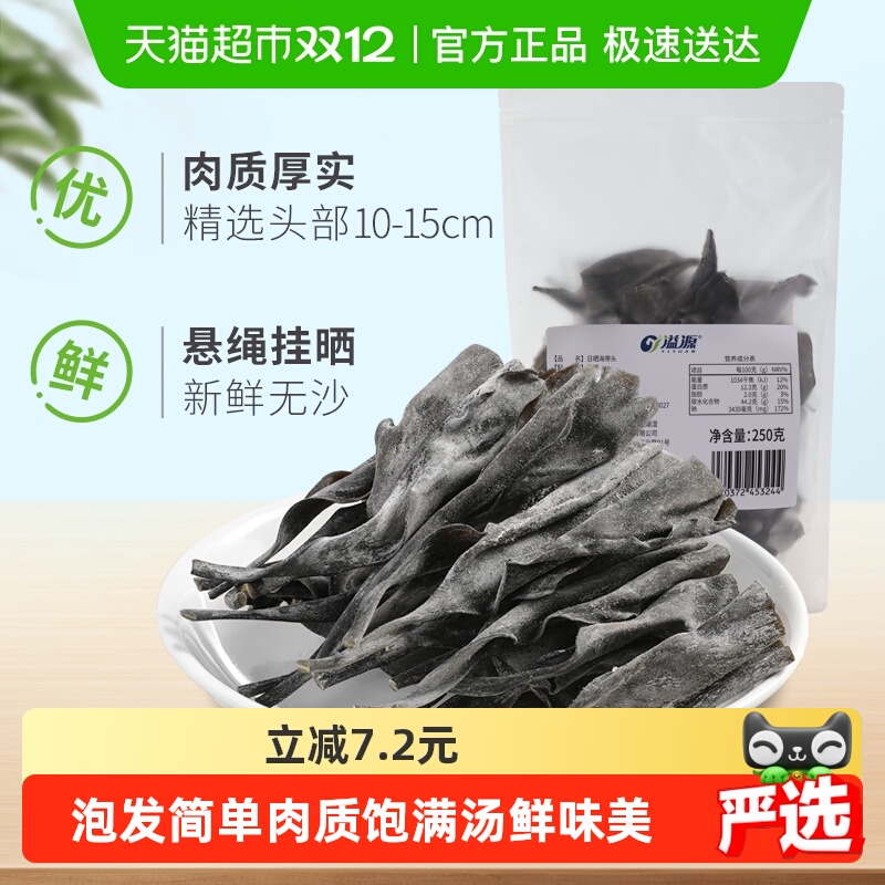 溢源厚实有嚼劲日晒海带头