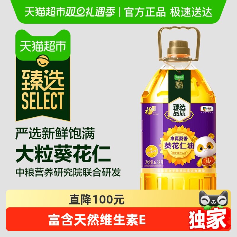 臻选福临门压榨葵花仁油6.38L