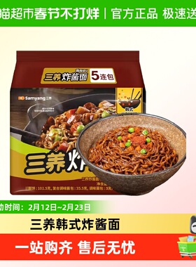 samyang正宗韩式三养炸酱面韩式杂酱火鸡方便面速食拉面泡面拌面