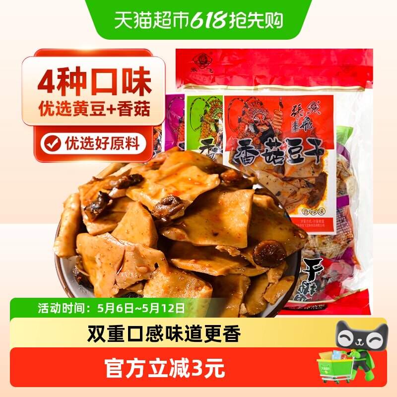 张飞豆干香菇豆干500g四川特产豆腐干零食小包装休闲解馋辣味零食