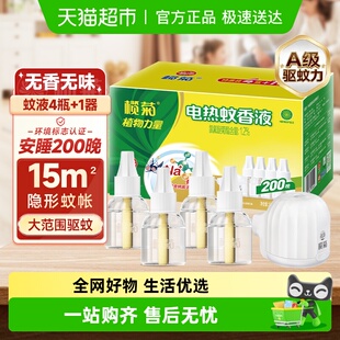 榄菊无香无味电热蚊香液预防白纹伊蚊家用温和驱蚊液组合装 无香型