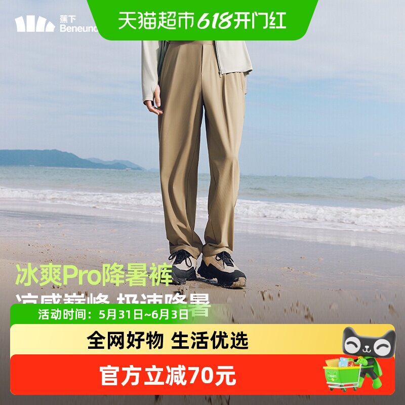 蕉下男士凉感冰丝阔腿防晒裤