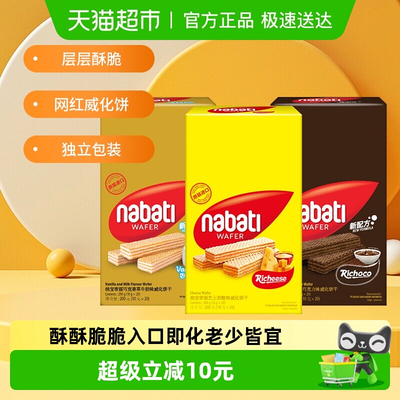 Richeese/丽芝士奶酪/香草/巧克力味威化饼干200g*3盒组合装零食