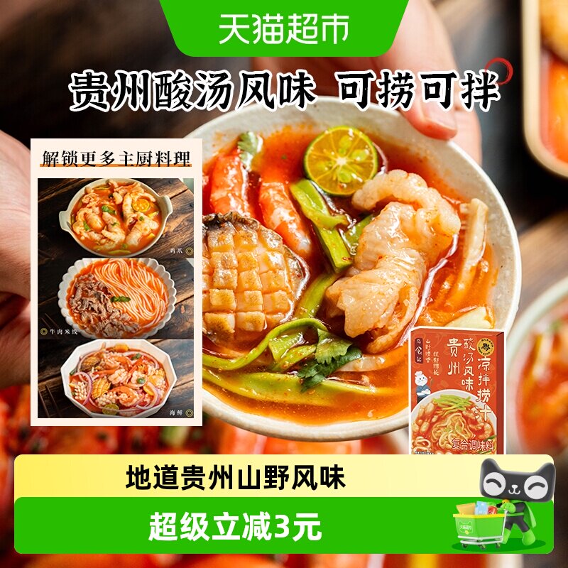 日食记贵州酸汤风味冷泡汁1盒
