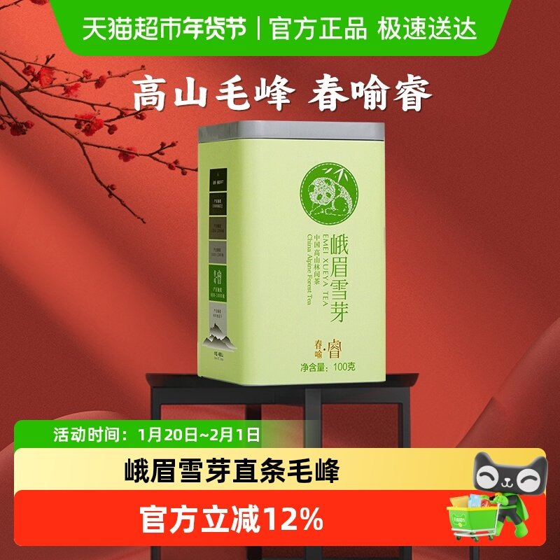 峨眉雪芽春喻睿毛峰绿茶自饮罐装茶叶峨眉山高山春茶茗茶,茶,峨眉山茶,淘宝优惠券,粉丝福利购,淘宝优惠卷