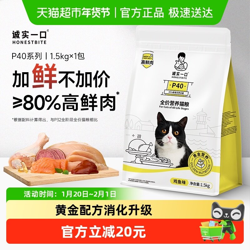 【高鲜肉】诚实一口P40成猫粮PLUS冻干双拼乳鸽肠胃幼猫粮,宠物/宠物食品及用品,猫全价膨化粮,淘宝优惠券,粉丝福利购,淘宝优惠卷