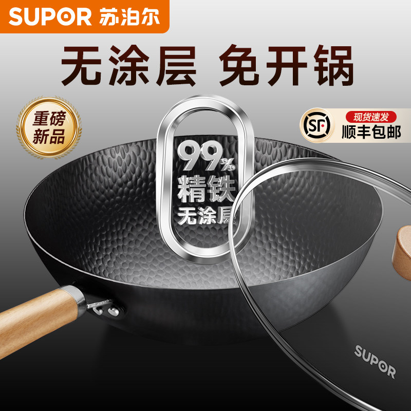 臻选苏泊尔99%精铁炒锅家用0涂层炒菜锅免开锅老式铁锅燃气用
