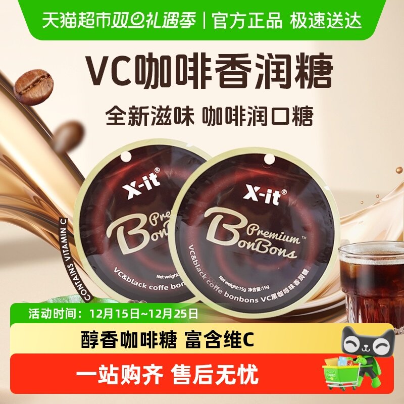 I'MINT冰咖啡糖VC香润糖