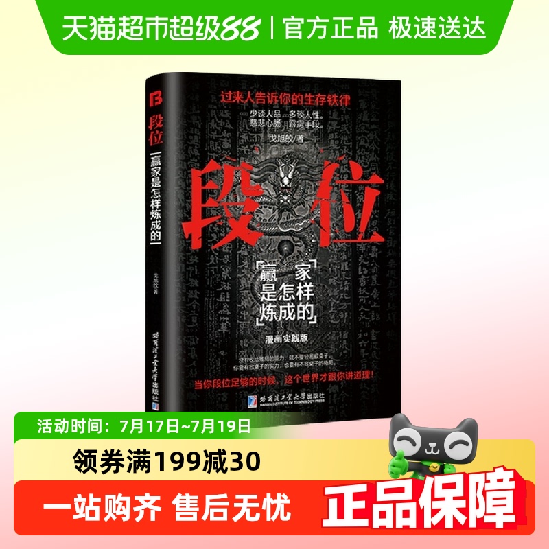 段位全新谋略之道为人处世的