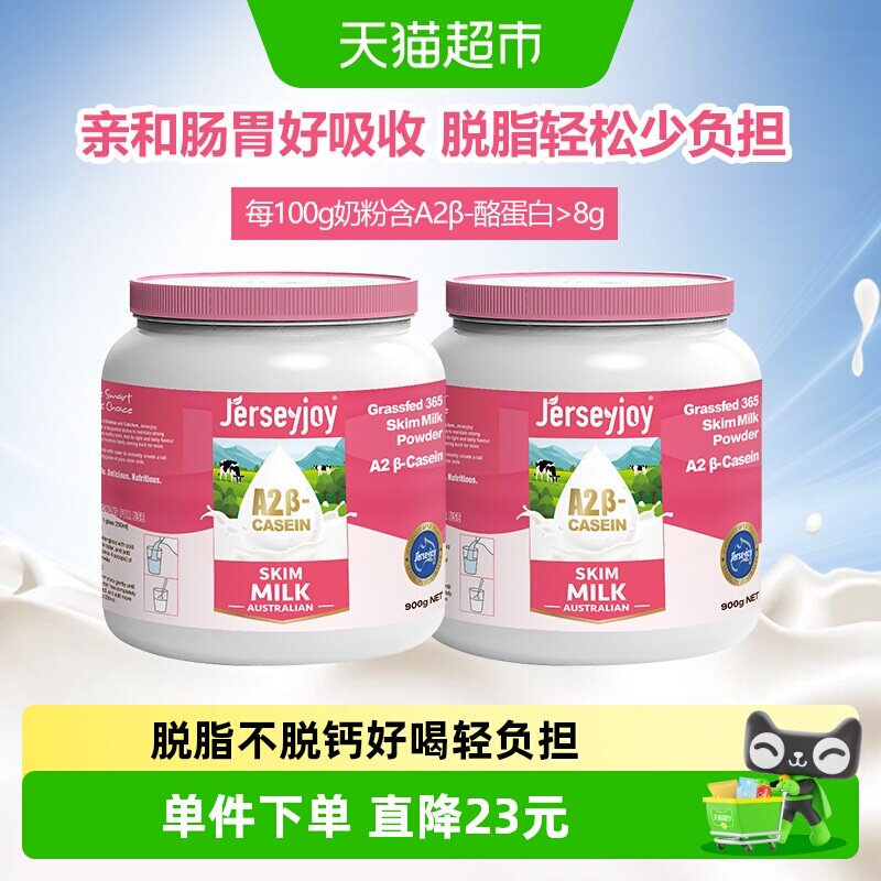 澳洲原装进口爱薇牛脱脂奶粉无蔗糖添加A2酪蛋白低脂控糖900g*2罐