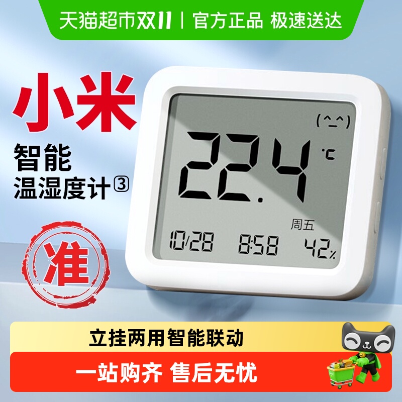 小米智能温湿度计3