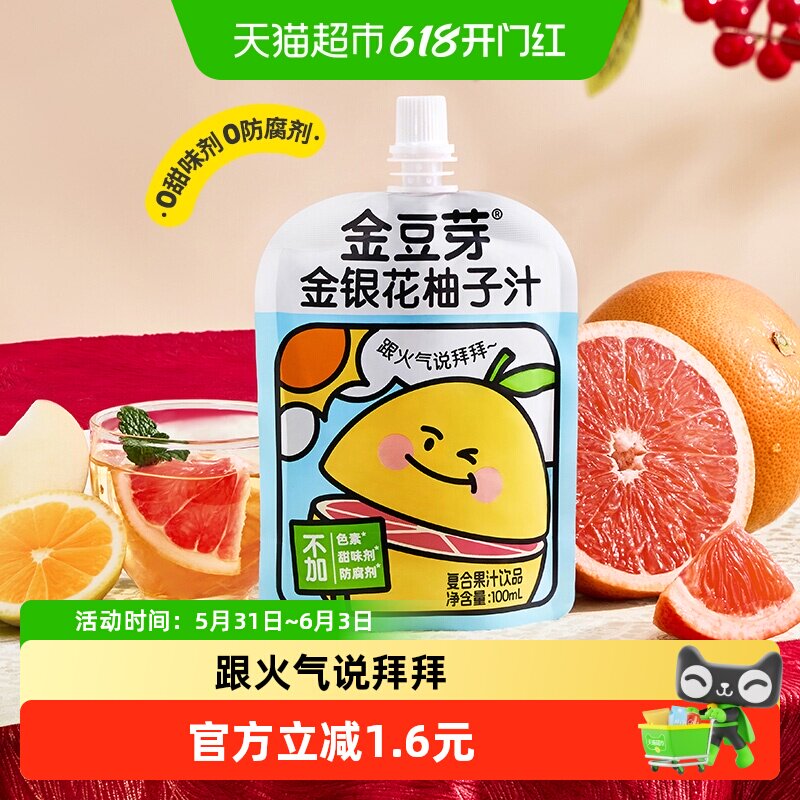 金豆芽金银花柚子汁小孩果汁饮料小袋饮品健康无添加单袋装