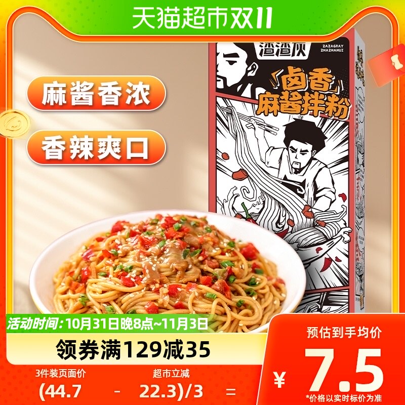 渣渣灰南昌卤香麻酱拌粉渣渣辉江西特产米粉早餐宵夜198g*1盒速食使用感如何?