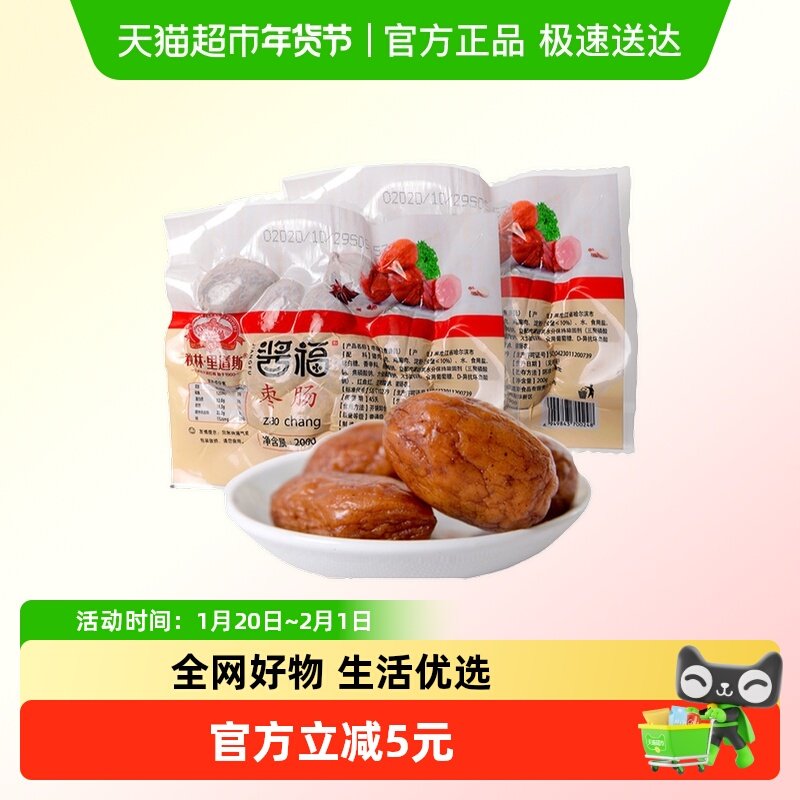 秋林里道斯肉枣肠即食枣型香肠东北特产零食小吃熟食,水产肉类/新鲜蔬果/熟食,包装猪肉类预制菜,淘宝优惠券,粉丝福利购,淘宝优惠卷