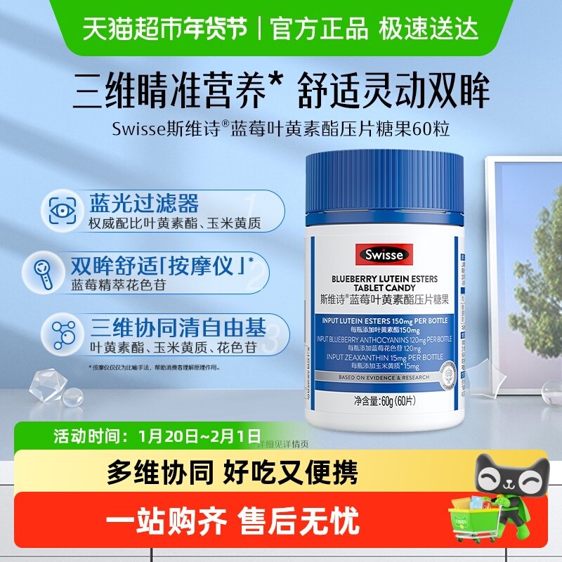 Swisse斯维诗叶黄素蓝莓叶黄素酯压片糖果瓶装成人眼睛玉米黄质,保健食品/膳食营养补充食品,叶黄素/蓝莓/越橘提取物,淘宝优惠券,粉丝福利购,淘宝优惠卷