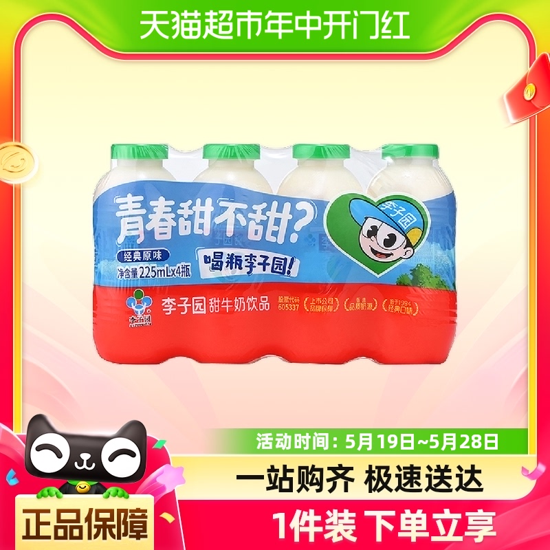 成毅代言 李子园甜牛奶含乳饮料225ml*4瓶学生营养早餐奶 咖啡/麦片/冲饮 含乳饮料 原图主图