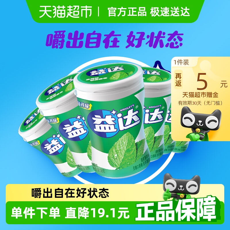益达无糖薄荷味口香糖56g×6瓶