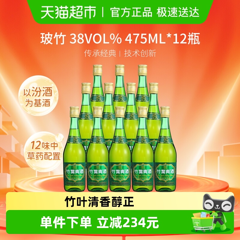 竹叶青酒山西杏花村汾酒玻竹38度475ml*12瓶酒厂原箱装囤货